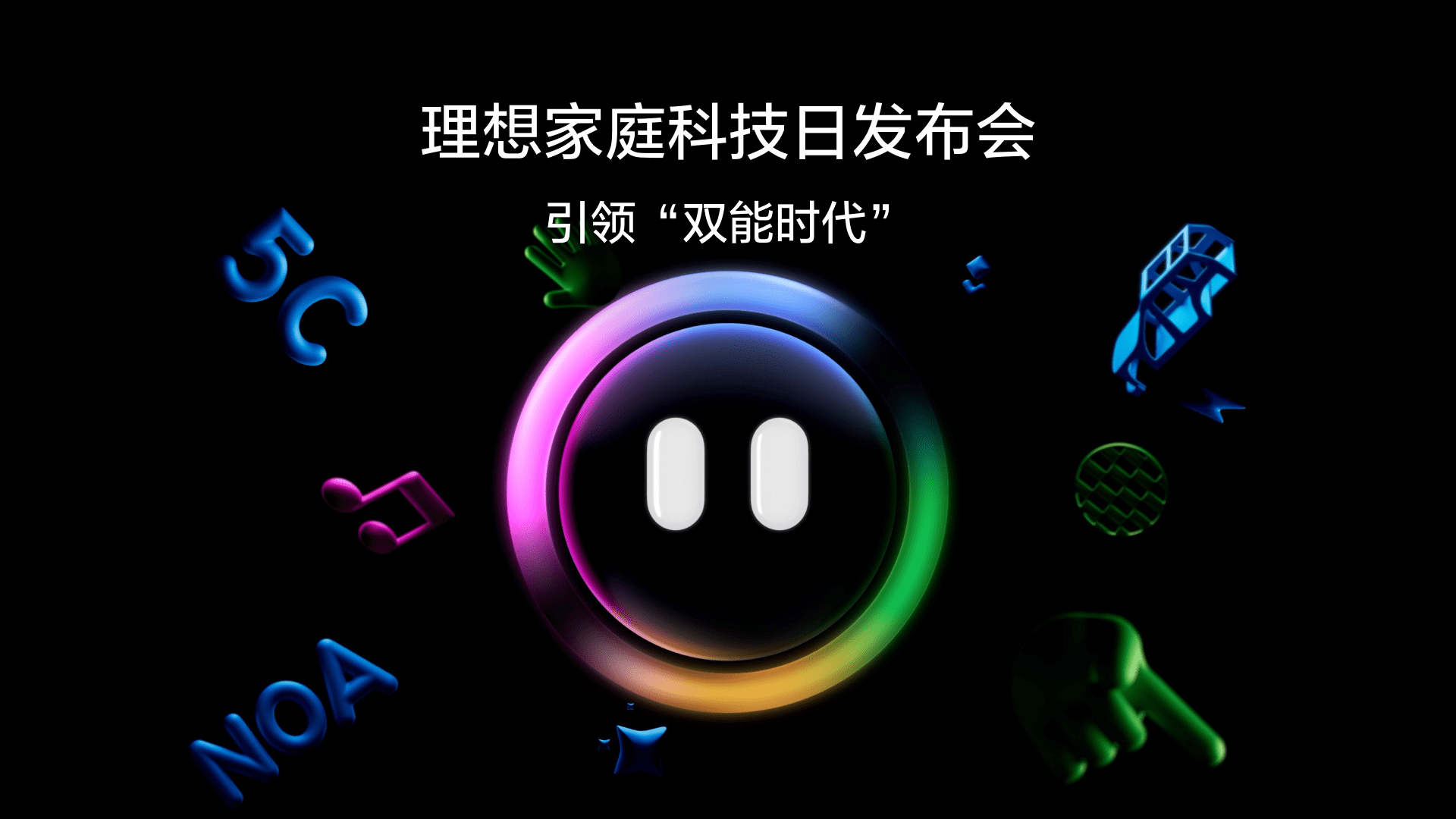 引领“双能时代”db真人旗舰·(中国)集团家庭科技日发布会